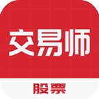 股票交易师