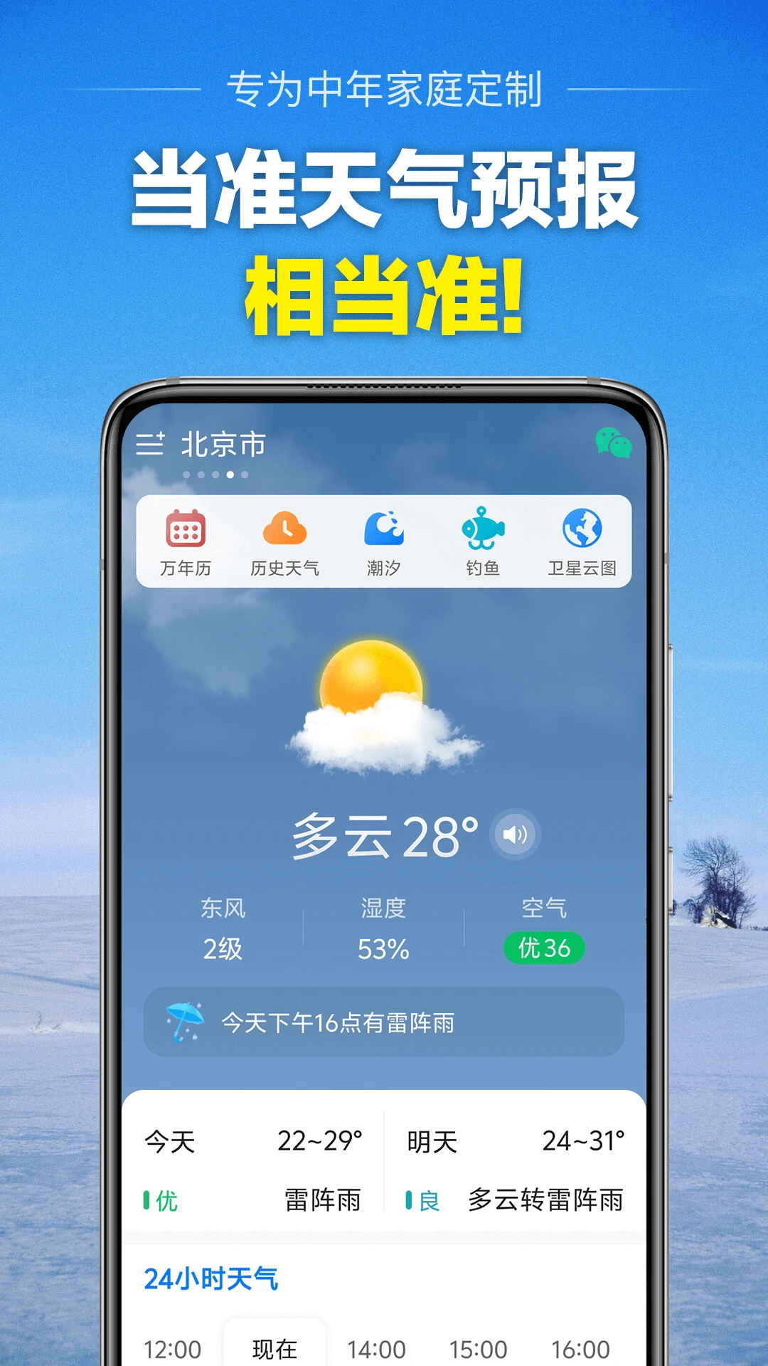 当准天气 当准天气