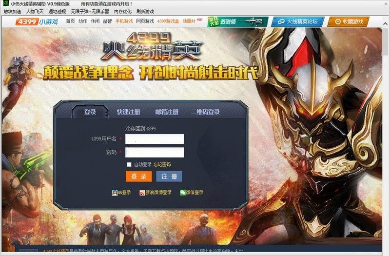 火线精英手机版 火线精英手机版