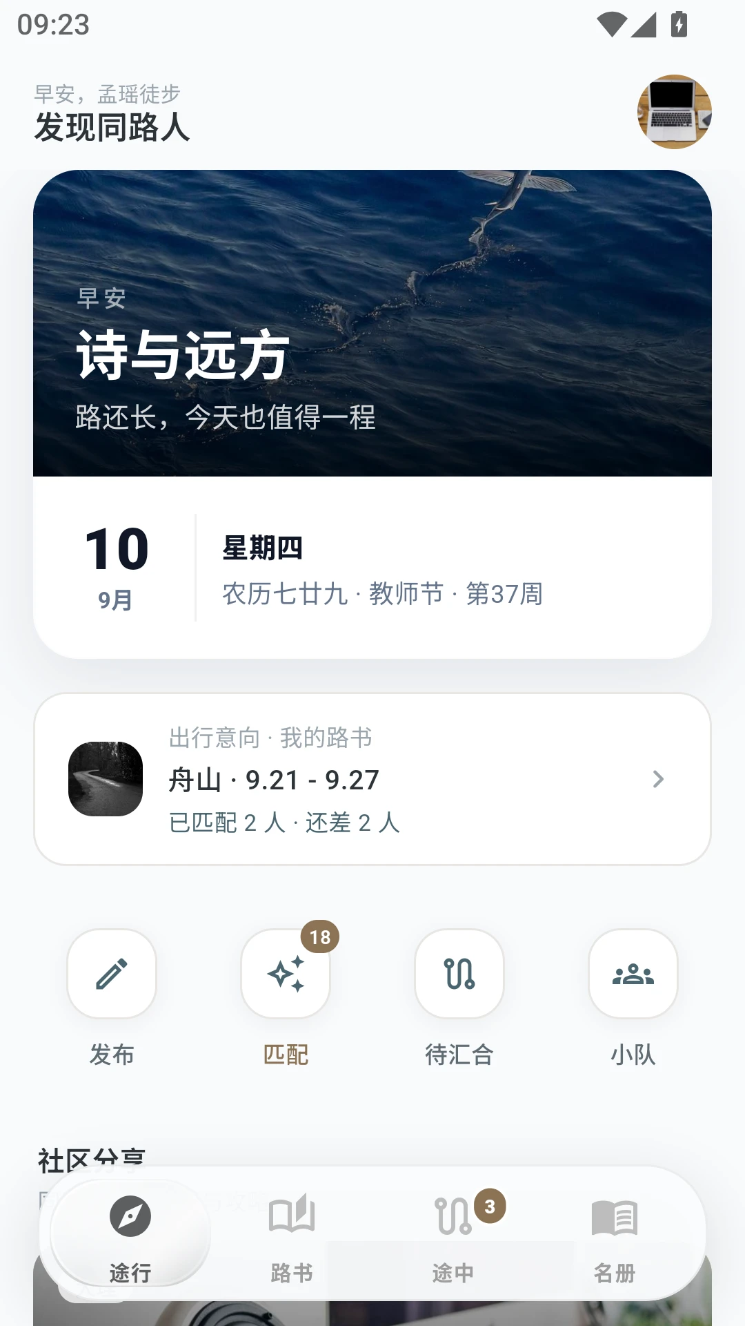 途行通