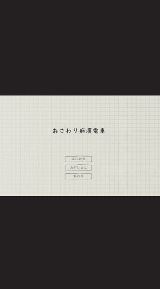 电车痴汉 电车痴汉