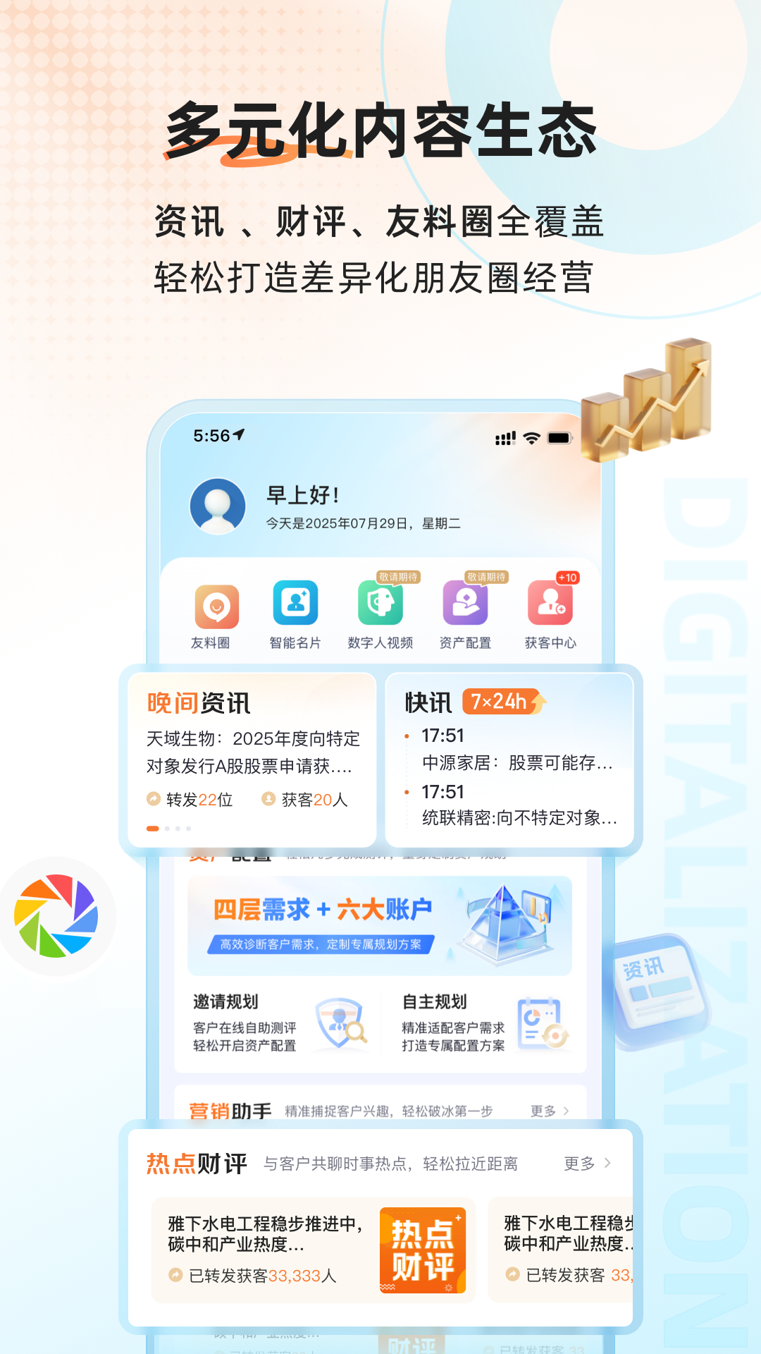 智投佳创