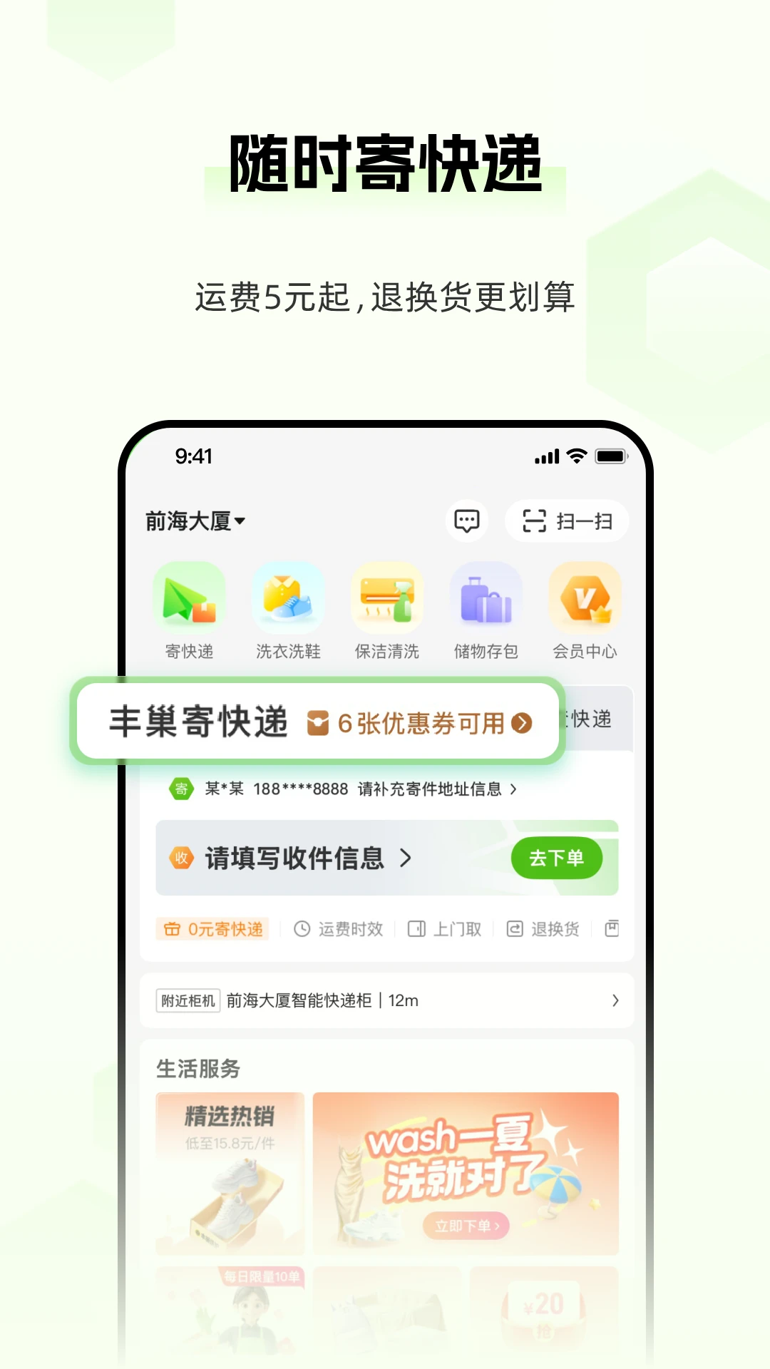丰巢 丰巢