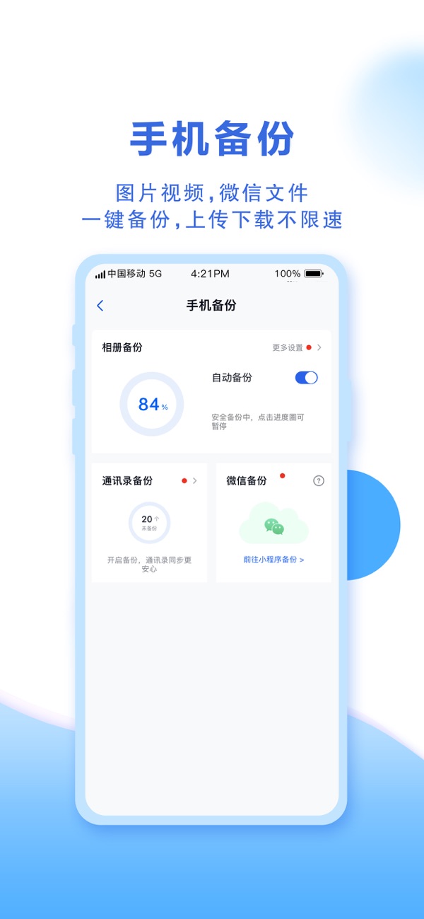 中国移动云盘(网盘) vmCloud12.1.1 安卓版 中国移动云盘(网盘) vmCloud12.1.1 安卓版