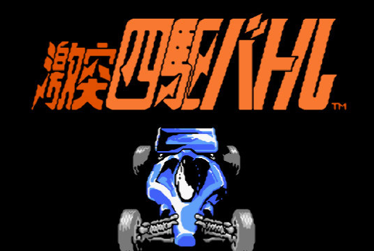 激斗四驱车 激斗四驱车