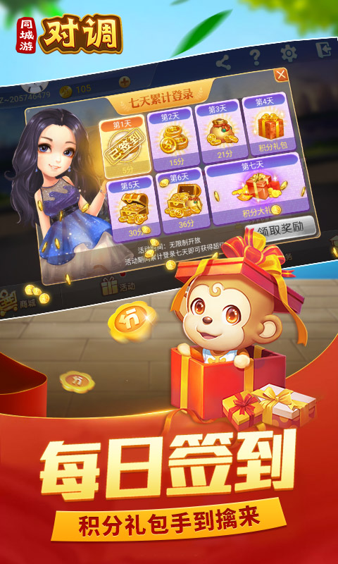 同城游对调