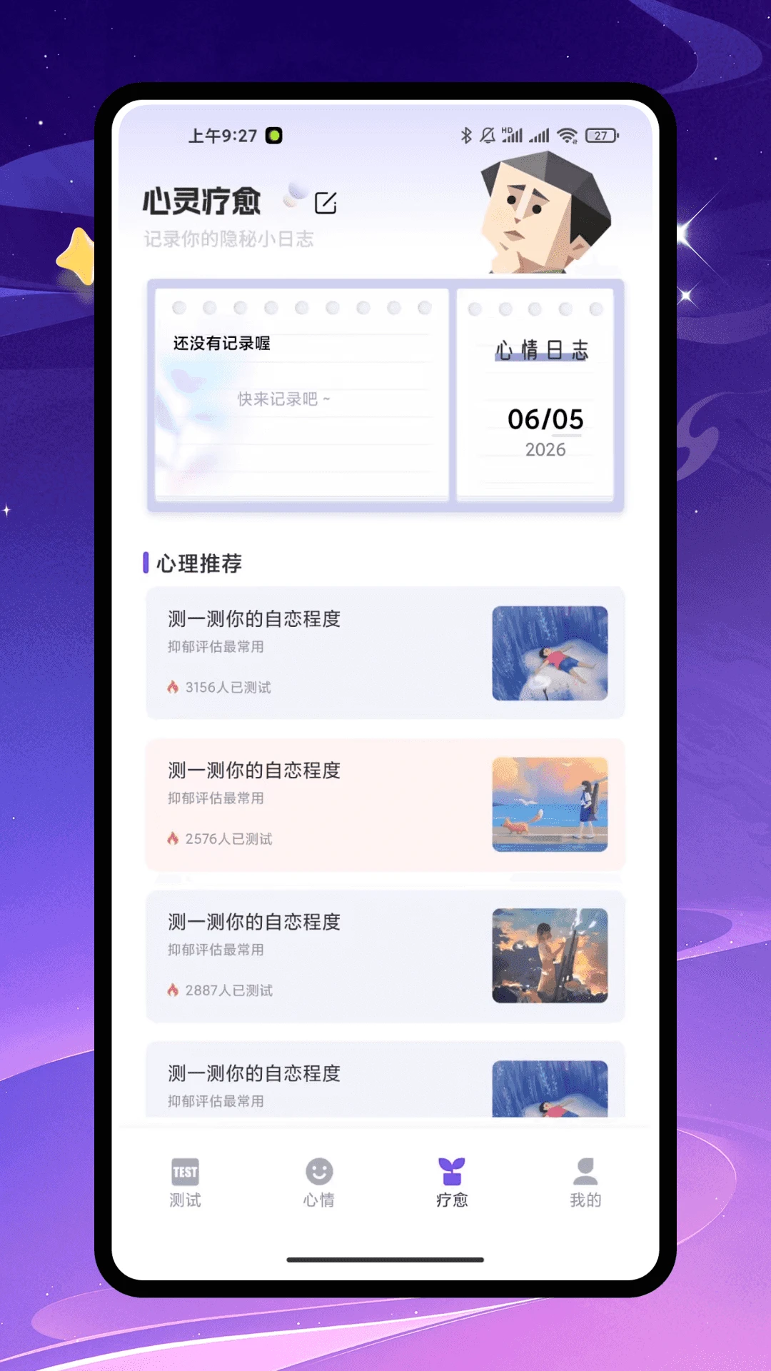 关系气场测试 关系气场测试