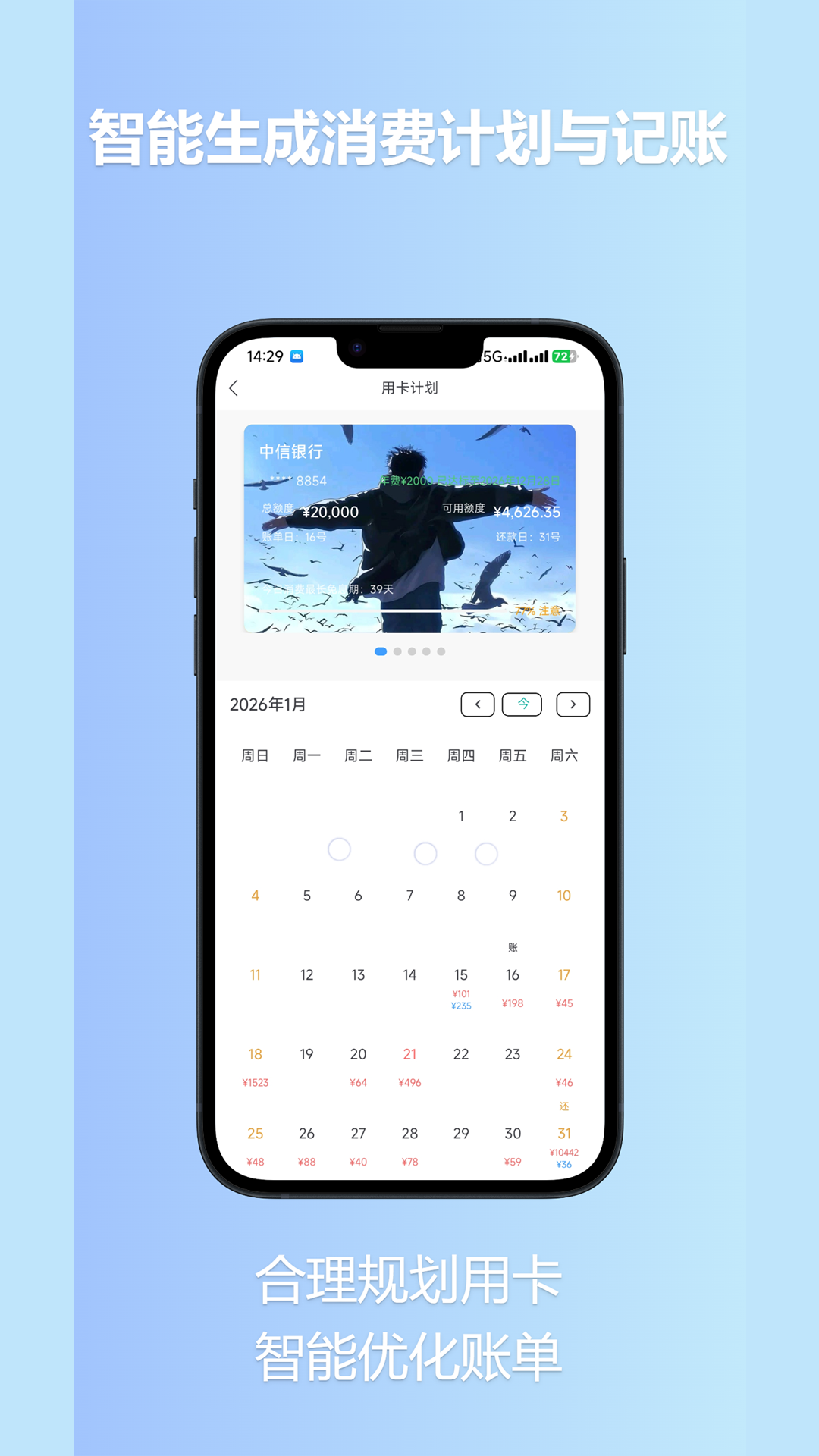 易付用卡管家 易付用卡管家