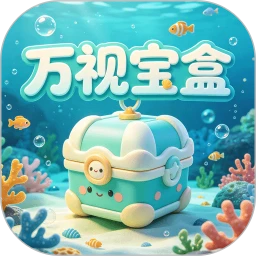 万视宝盒