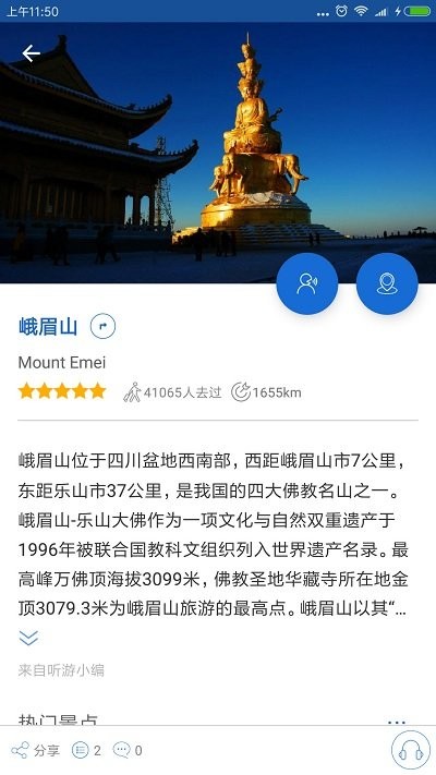 峨眉山导游 峨眉山导游