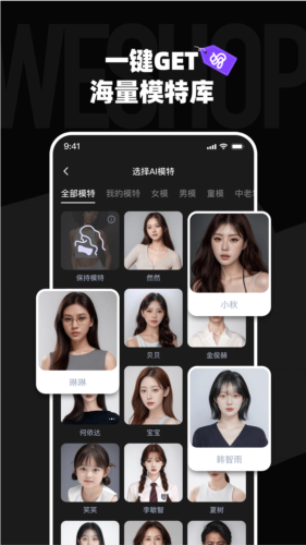 WeShop唯象