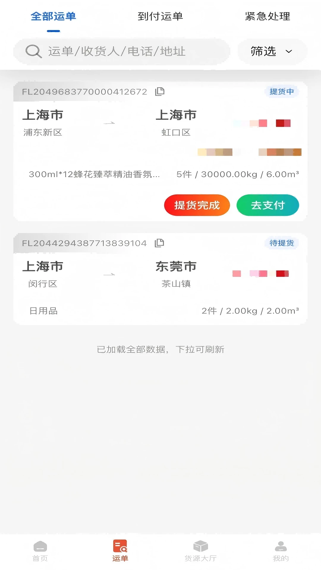 掌运宝 掌运宝