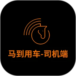 马到司机出行