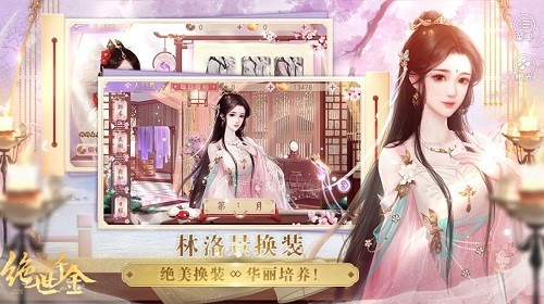 绝世千金破解版