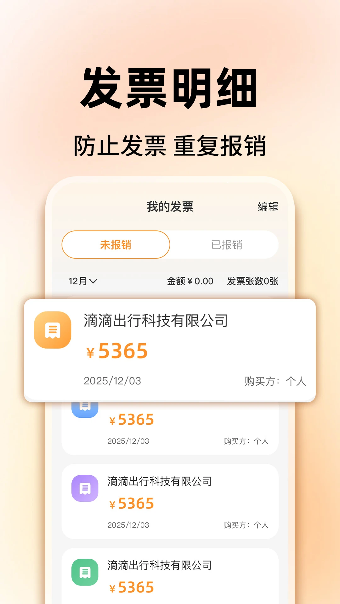 电子发票整理管家