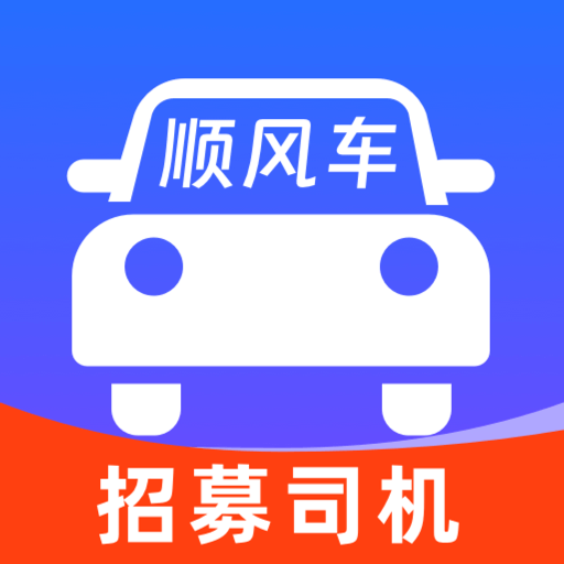 顺风车拼车出行