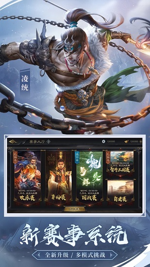 边锋三国杀中文版