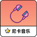 尼卡音乐(音乐软件) v1.1.4 安卓版